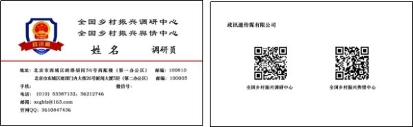 政讯通•全国乡村振兴项目名片印刷使用说明3