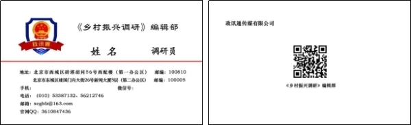 政讯通•全国乡村振兴项目名片印刷使用说明5