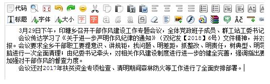 政讯通•全国乡村振兴项目网络平台文章上传步骤说明6