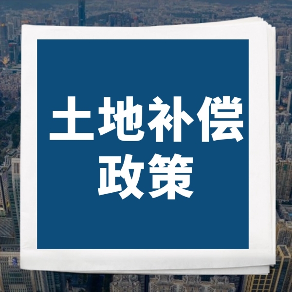 土地延包别乱搞！国家划下3条红线保权益
