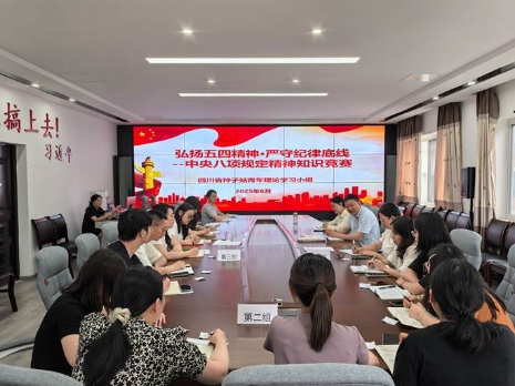 省种子站青年理论学习小组开展中央八项规定精神知识竞赛活动