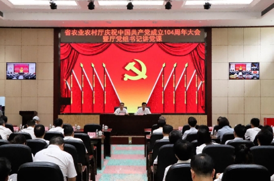 省农业农村厅举行庆祝中国共产党成立104周年大会暨深入贯彻中央八项规定精神学习教育专题党课