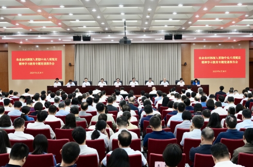 农业农村部党组召开深入贯彻中央八项规定精神学习教育专题党课报告会