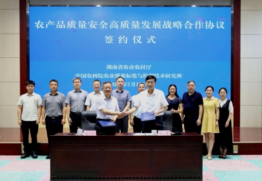 省农业农村厅与中国农业科学院农业质量标准与检测技术研究所签署《农产品质量安全高质量发展战略合作协议》2