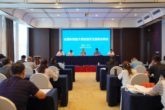 2025年全国秋粮病虫害发生趋势会商会在我省怀化召开
